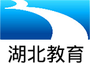 湖北教育频道