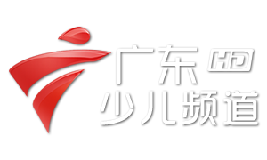 广东少儿频道