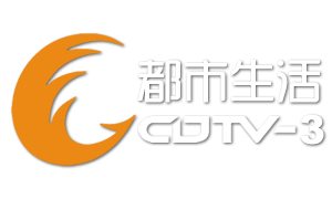 成都都市生活频道